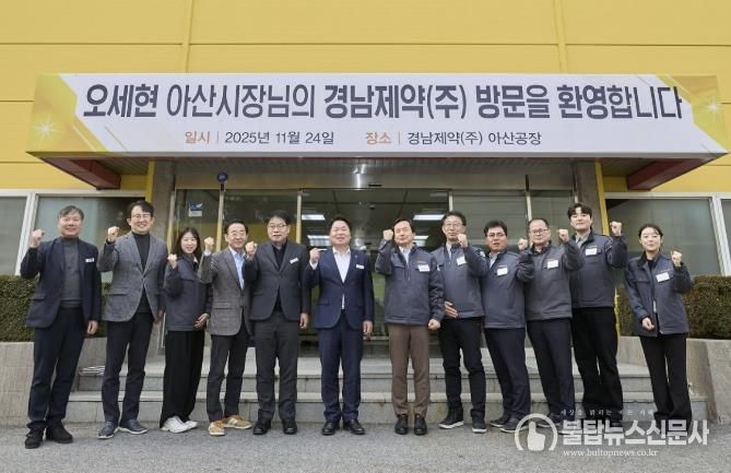 오세현 아산시장 경남제약 방문