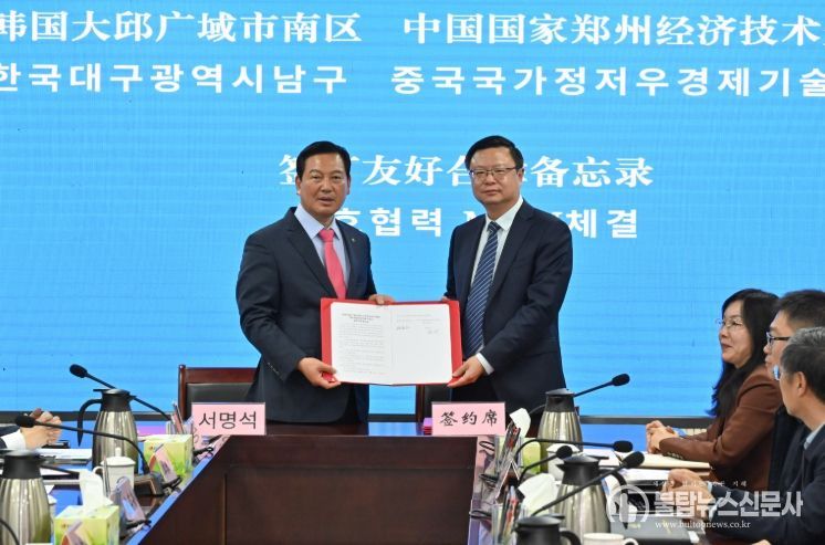 대구 남구, 중국 허난성 정저우시 경제기술개발구와 업무 협약