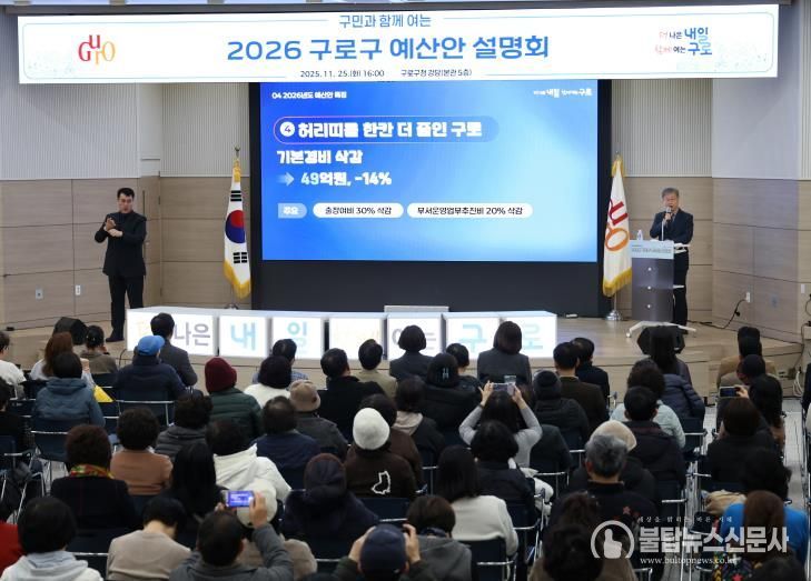 장인홍 구로구청장(맨앞 오른쪽)이 2026년 예산안 특징을 설명하고 있다.