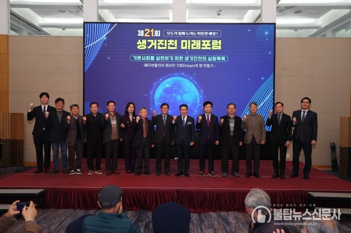 생거진천 미래포럼