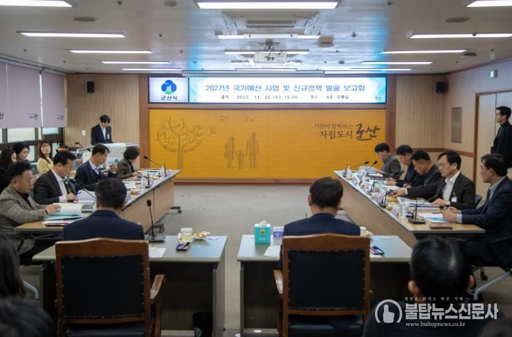 2027년 국가예산 신규사업 발굴 보고회