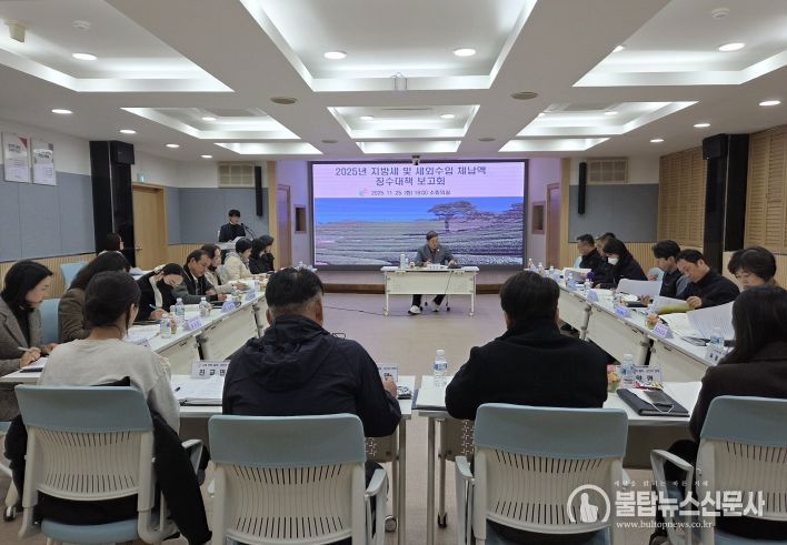 체납액 징수 대책 보고회