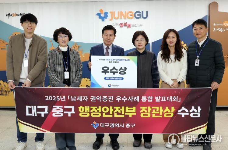 대구 중구, 지방세 납세자 권익증진 우수사례 대회 행안부 장관상 수상