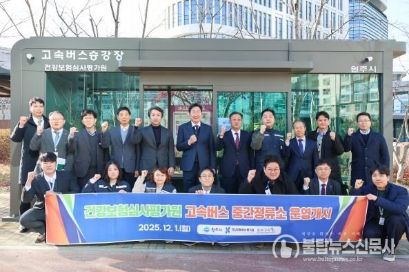 원주시, 혁신도시 심평원 앞 고속버스 중간정류소 신설