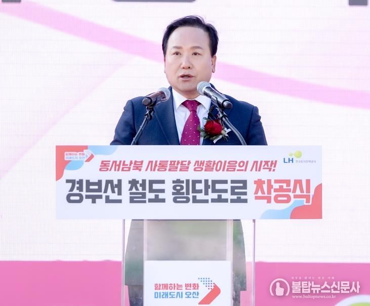 경부선철도 횡단도로 착공식