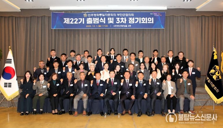 민주평통 부안군협의회, 제22기 자문위원 출범식 개최