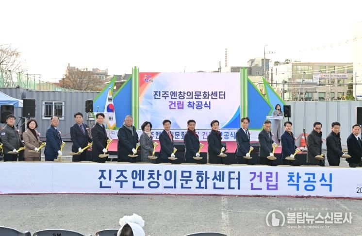 진주시 ‘진주엔창의문화센터 건립’ 첫삽