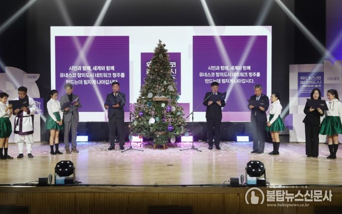 청주시, 유네스코 창의도시 비전 선포