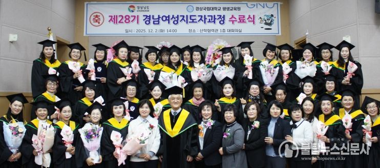 경상국립대학교, 제28기 경남여성지도자과정 수료식