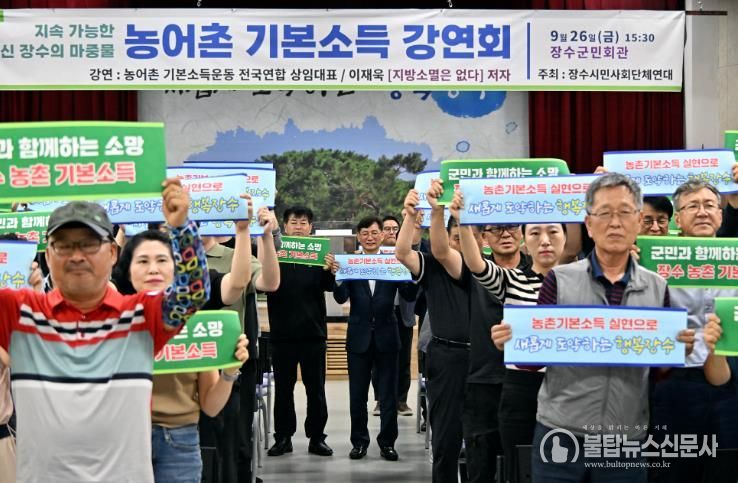 장수군, 농어촌 기본소득 정부 시범사업 추가 선정