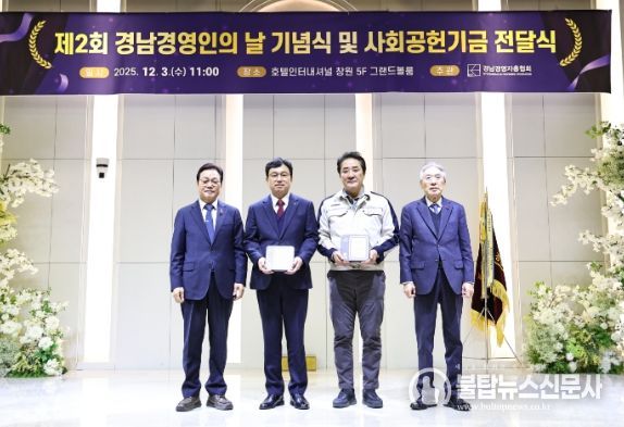 경남경영인의 날