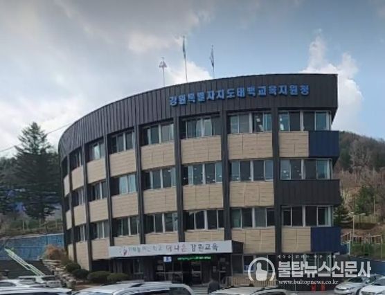 태백교육지원청