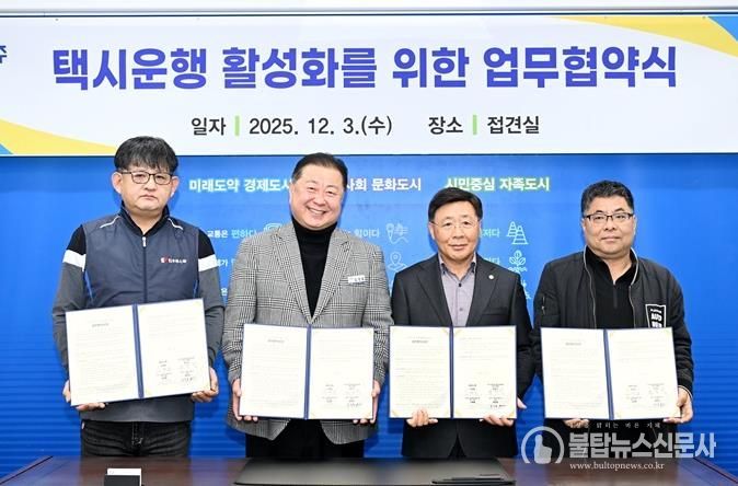 파주시, 택시 운행 활성화를 위한 상생협약 체결