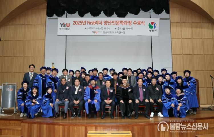 양산시, 제11기 First리더 양산인문학과정 수료식