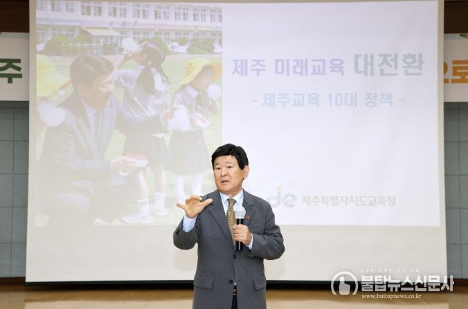 김광수 제주특별자치도교육감 초청 특강