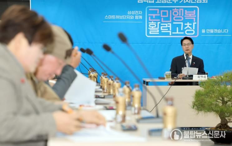 심덕섭 고창군수, 연말기자간담회 및 국가예산 성과브리핑