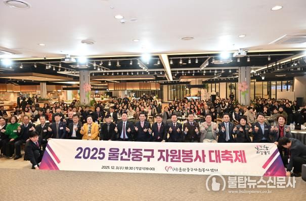 울산중구자원봉사센터, 2025 울산 중구 자원봉사 대축제 개최