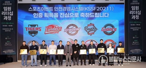 ‘스포츠이벤트 안전경영시스템’ 수여식