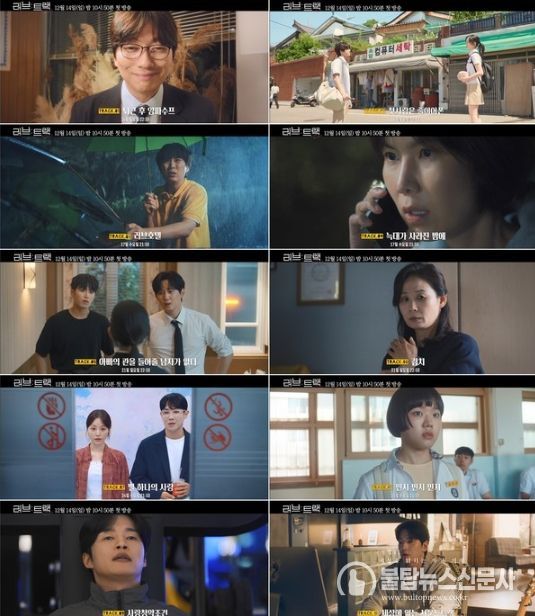 사진 제공: 2025 KBS 2TV 단막 프로젝트 <러브 : 트랙> 2차 티저 캡처