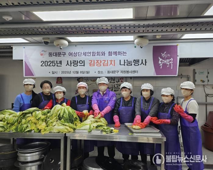 이필형 동대문 구청장, 여성단체·농아인협회와 함께 '사랑의 김장'