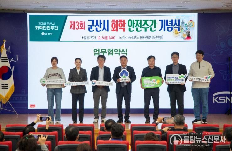 군산시화학사고지역대비체계 3년연속최우수기관선정(화학안전주간행사)