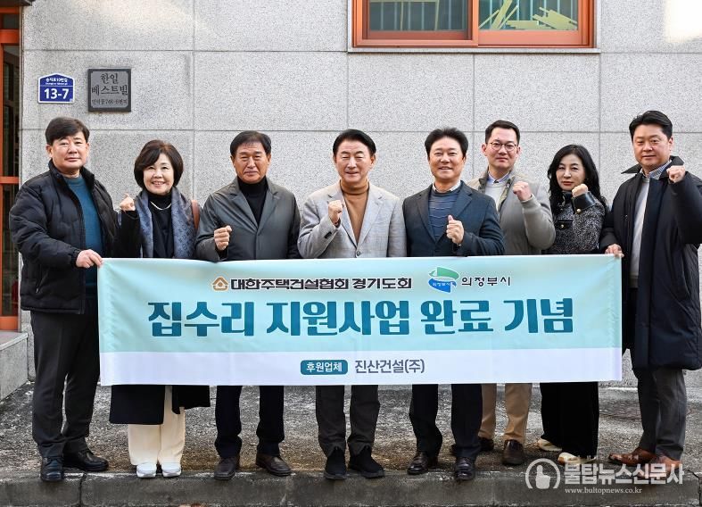 김동근 시장이 12월 8일 ‘G-하우징 집수리 지원사업’ 대상 가구를 방문한 뒤 관계자들과 기념사진을 찍고 있다.