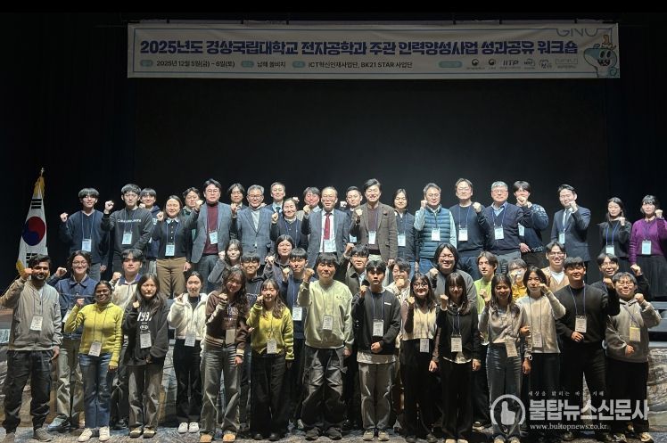 경상국립대 ICT혁신인재사업단과 BK21 STAR사업단은 12월 5~6일 쏠비치