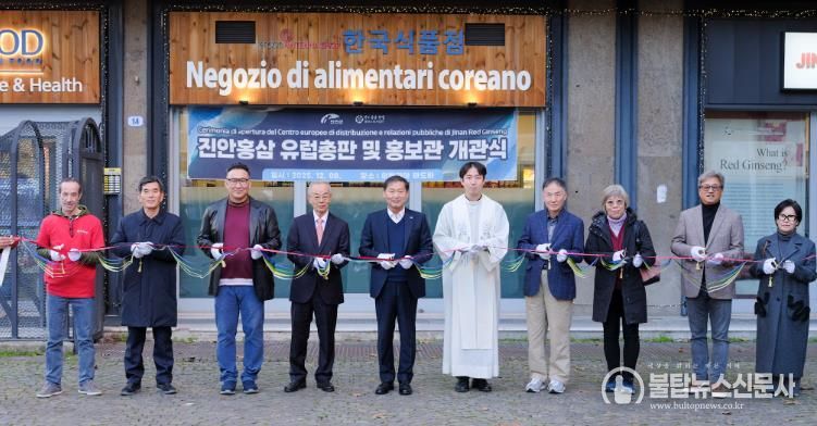 진안홍삼, 유럽시장 본격 진출 (파도바에 오픈한 진안홍삼 홍보관 개장 커팅식)