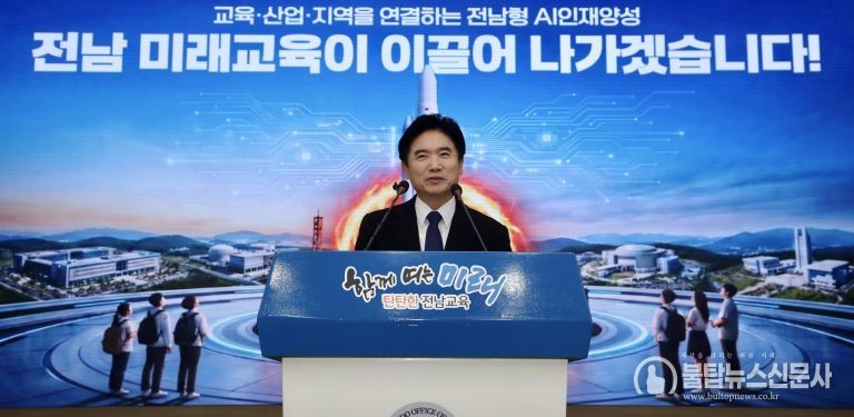김대중 전라남도교육감이 9일 청사 대회의실에서 ‘AI·에너지 교육 밸리’구축 비전을 발표하고 있다.