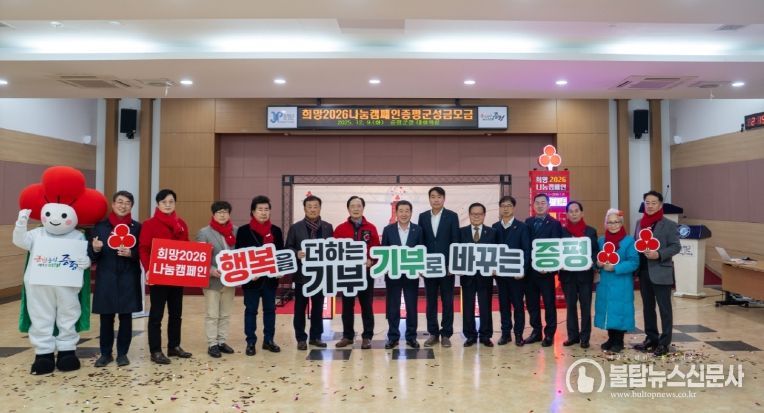 증평군 2026희망나눔 캠페인