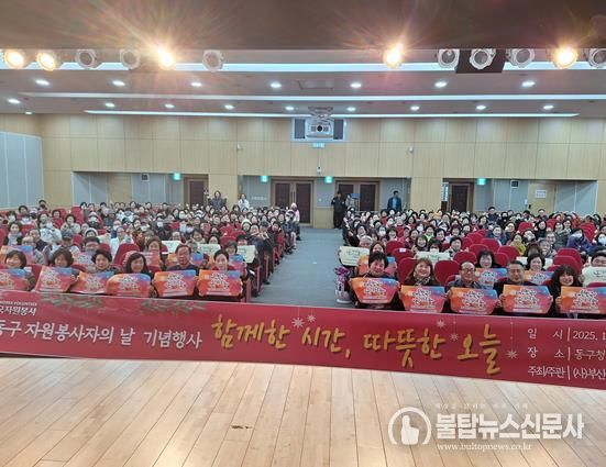 2025 동구자원봉사자의 날 기념행사 성황리 개최