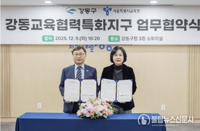9일 강동교육협력특화지구 업무협약식