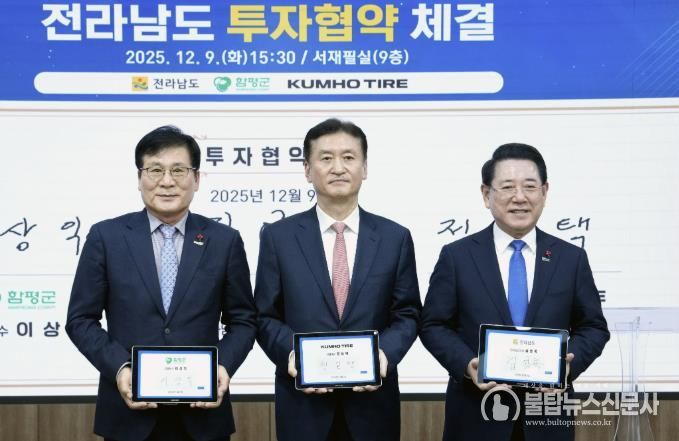 협약 체결 사진 - 왼쪽부터 이상익 함평군수, 정일택 금호타이어 대표이사, 김영록 전남도지사
