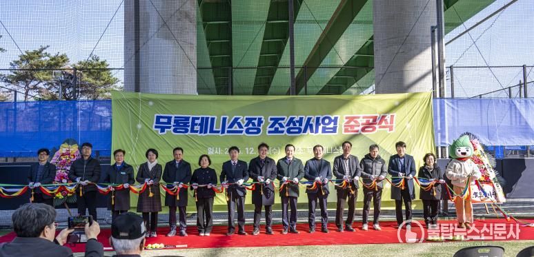 북구, 무룡테니스장 준공식...코트 5면, 관리동, 휴게실 등 갖춰