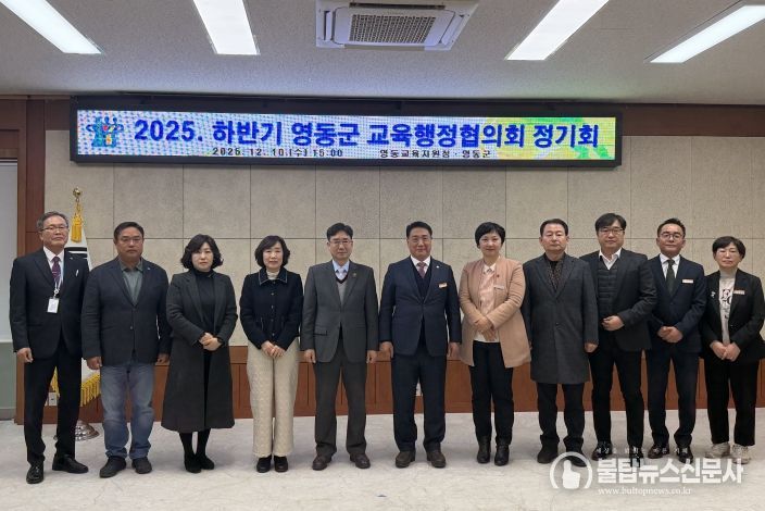영동교육지원청, 영동군 교육행정협의회 개최