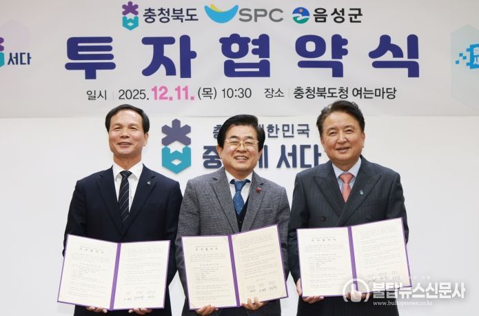 SPC그룹 투자협약식