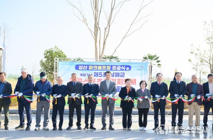 남해군, 성산 파크골프장 준공식 개최