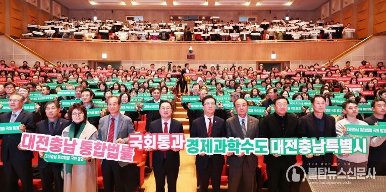 대전충남 행정통합 시민 한마음 촉구대회