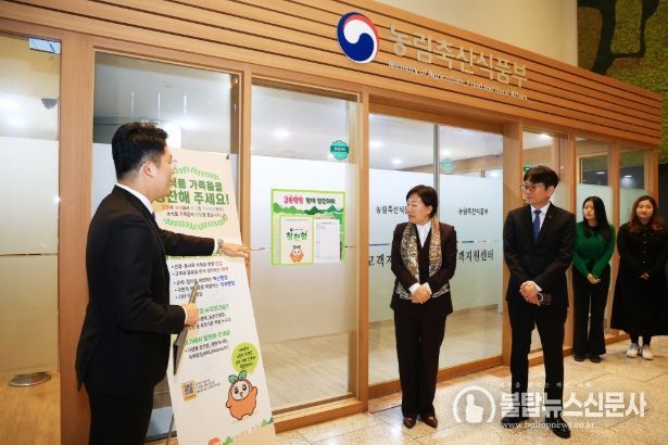 송미령 장관, 농식품부 칭찬함 설치 현장 방문