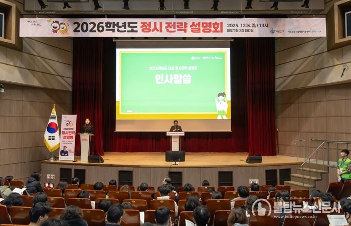 ‘2026학년도 정시 전략 설명회’에 참석한 박강수 마포구청장