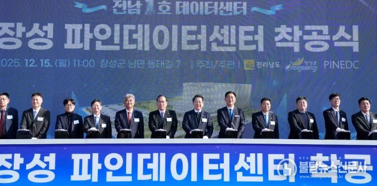 김영록 전라남도지사가 15일 장성 남면에서 열린 ‘전남 1호 데이터센터, 장성 파인데이터센터 착공식’에 참석해 주요 내빈과 착공 퍼포먼스를 하고 있다.