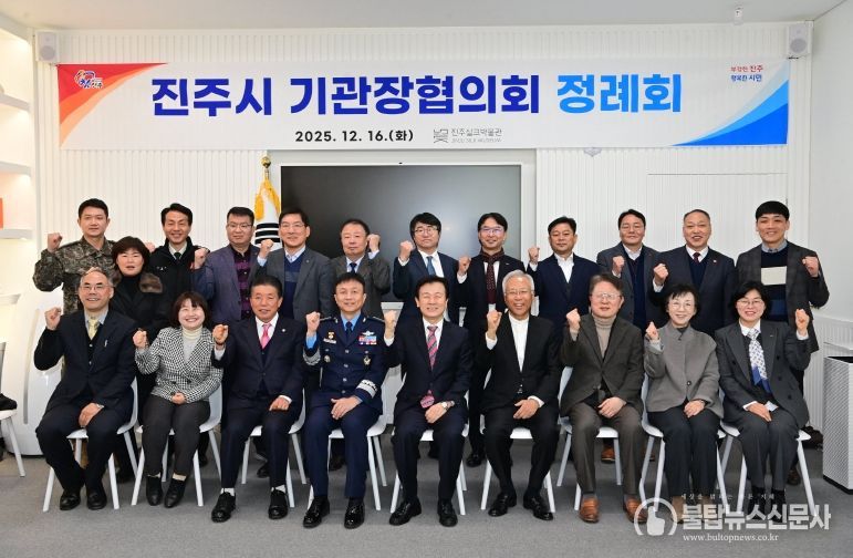 ‘2025 제3차 진주시기관장협의회 정례회’ 개최