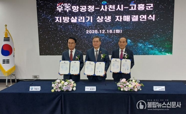 고흥군·우주항공청·사천시, 지방 살리기‘맞손’