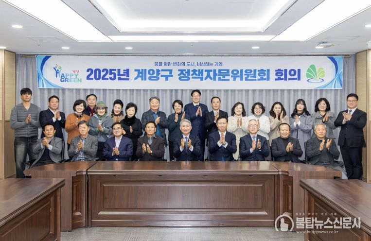 계양구, 정책자문위원회 회의 개최