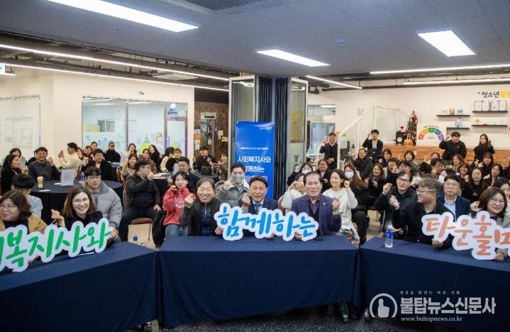 강임준 군산시장과 사회복지사가 함께하는 타운홀미팅
