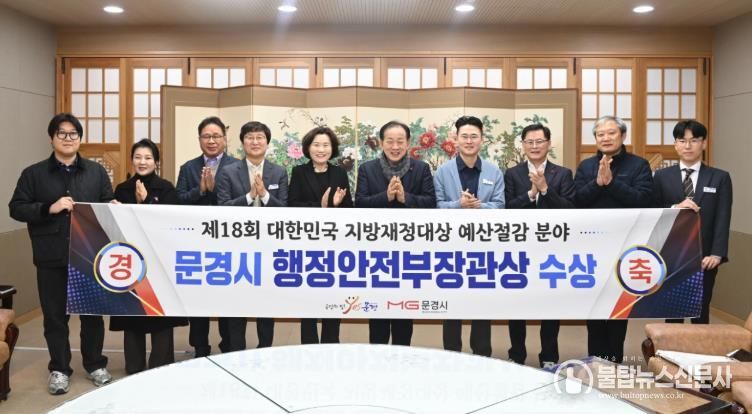 제18회 대한민국 지방재정대상 예산절감 분야 기념사진