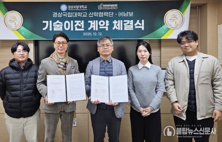 경상국립대학교 산학협력단은 주식회사 남보(사진 왼쪽)와 국가탄소은행에 바이오차의 농산업적 활용 관련 기술을 이전했다