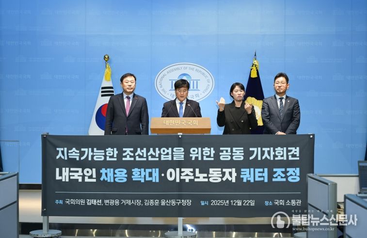 거제시, 울산 동구와 국회 소통관에서 조선업 고용구조 전환 공동 촉구