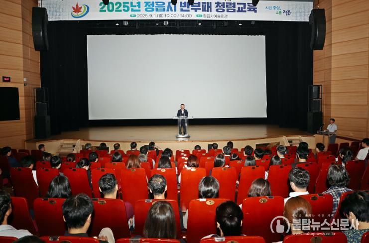 정읍시, 청렴도 평가 ‘3년 연속 2등급’…신뢰 행정 입증(청렴교육)