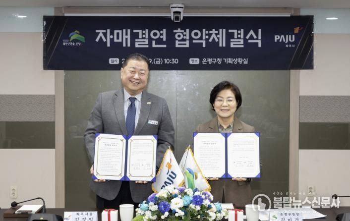 은평구와 파주시 자매결연 협약체결식 모습